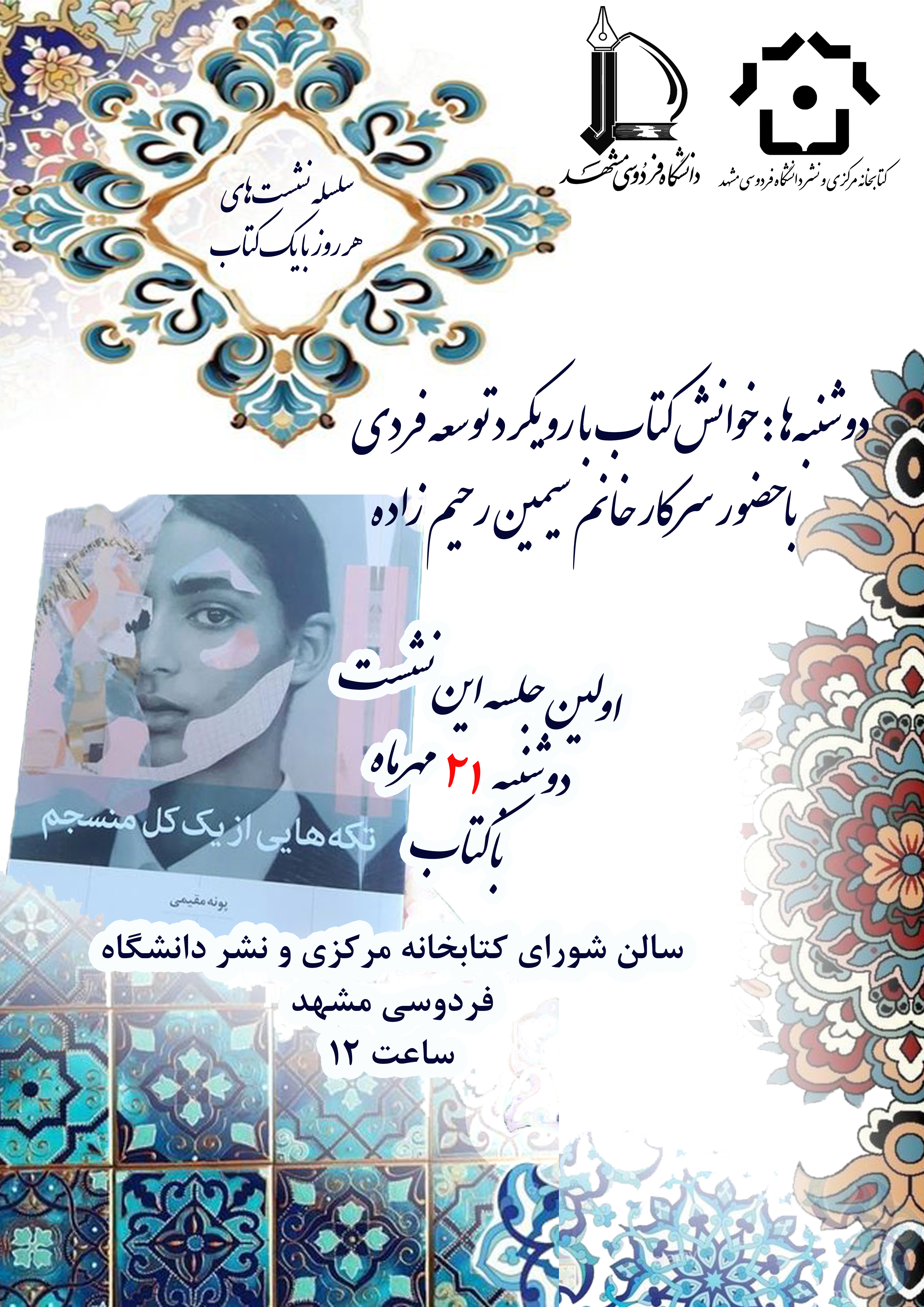 پوستر خوانش کتاب توسعه فردی