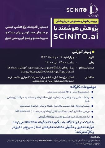 scinito